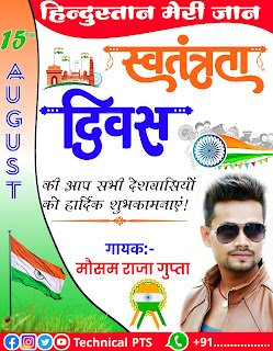 independence day banner in editing| Mobile se 15 August ka banner kaise banaye|15 august ka banner kaise banaen| how to make independence day banner